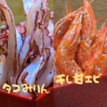 高級珍味セット！干し甘エビ&本格タコ味醂干し