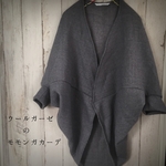 ウールガーゼモモンガカーディガン◯グレー