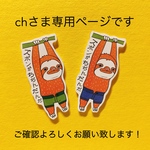 【chさま専用】ピンバッジ４点セット