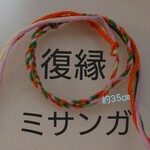 復縁 ミサンガ/お守り/ブレスレット/アンクレット/不倫/略奪/良縁
