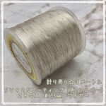 0.33mm☆28GA☆ジュエリーワイヤー☆シルバー