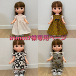 irimm7様専用ページ！！ソランちゃん　メルちゃん　お洋服おまとめ4点