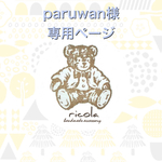 オーダー品