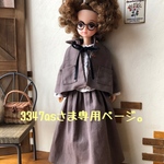 3347asさま専用ページ。