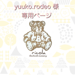 オーダー品