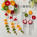 さら様専用専用 【つまみ細工　髪飾り】