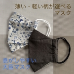 Summerセール‼️1500円→1300円‼️＊接触冷感＊ 夏マスク　ひんやり　涼しい  柄が選べる　2枚セット 息がしやすい大臣マスク　メンズサイズ　普通サイズ　子供サイズ