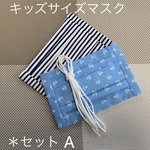 《再販×5回》子供用☆布マスク　２枚セット☆プリーツマ【イカリマーク水色&ボーダー青色】【ギンガムチェック赤&ギンガムチェックオレンジ】ダブルガーゼ　ハンドメイド