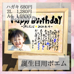 ★誕生日ポエム★ 誕生日　カード　プレゼント　お名前ポエム　ネームポエム　名前詩　メッセージカード