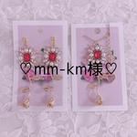 ♡mm-km様オーダー♡