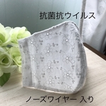 抗菌☆抗ウイルス☆秋マスク☆コットンレース☆白☆ホワイト☆ダブルガーゼ☆花柄☆フィルターポケット☆ノーズワイヤー 