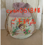 cyan0618様ご予約品