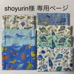  【 shoyurin様 追加分 専用ページ 】ガーゼ マスク 子供用 