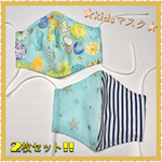 ★キッズ立体マスク★ 2枚セット