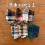 Pink-roseさま 秋のチェック柄　立体マスク