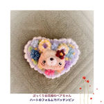 ぷっくりお花と　可愛いベアちゃん　ハートのフォルムの　　羊毛パッチンピン