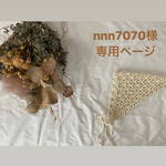 【専用】lace frill babushuka
