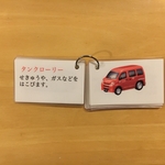 ［再販44］働く車カード