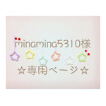 minamina5310様 専用ページ ウールレター