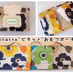 おむつ&おしりふきポーチ*ビタットつき 北欧風花柄 出産祝い プレゼントにも