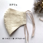 再販＊夏用＊フィルターポケット付リネンの立体布マスク＊エクリュ