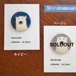 シロクマさんくるみボタン