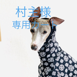 『村主様専用カート🛒』