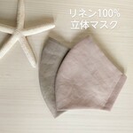 リネン100%　スモーキーピンク他　シンプル　無地　ナチュラル　大人用(M/L/LLサイズ)　軽量薄手　裏地は高島ちぢみ　オールシーズンマスク