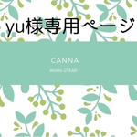 <yu様専用>立体マスク用ケース