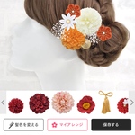 つまみ細工　オーダー品