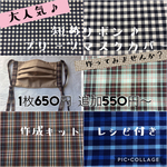★A短めリボン♪チェックプリーツマスクカバー１枚キット レシピ付き リボン通し