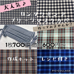 ☆Aロングリボン♪チェックプリーツマスクカバー１枚キット レシピ付き