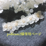 お客様専用