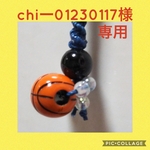 chiー01230117様専用ページ