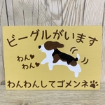 サインボード　ビーグルがいます