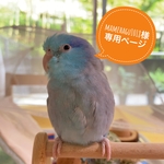 mamehagu1018様専用ページ