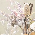 dode様専用