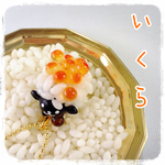 黒豆羊ちゃんのｷｰﾎﾙﾀﾞｰ(いくら)
