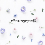 riho1103ryon様オーダー