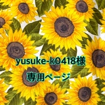yusuke-k0418様専用ページ 