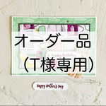 （オーダー品）選べる【誕生日、お礼、母の日】華やかエレガント　おしゃれ好きな女性へのメッセージカード
