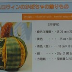 【ハロウィンのかぼちゃの飾りもの】のキット