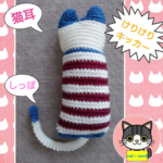 猫耳＆しっぽ😻けりけりキッカー