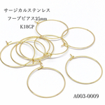 サージカルステンレス フープピアス25mm K18GP【10個/5P】