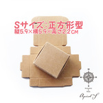 【8枚セット】Sサイズ 梱包用 クラフトボックス / 正方形 小箱 / プレゼントBOX （クラフト紙）