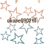 ukape0902様専用