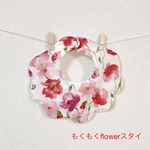 もくもくflowerスタイ