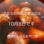 おやつ便