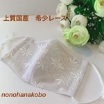 🆕⭐️🌿国産上質美レースマスク呼吸しやすい