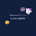 🎃ハロウィンカチューシャ👻(注文No.2様専用ページ)